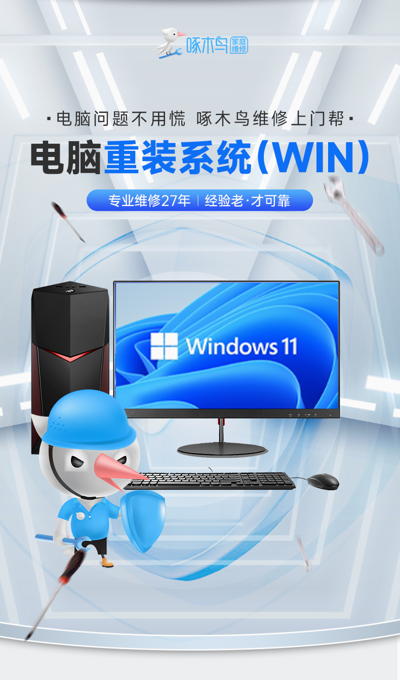 計算機系統重裝服務 賦予電腦新生，提升工作效率